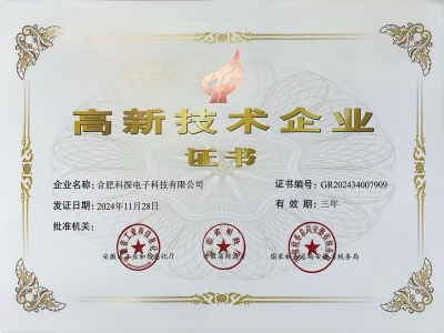高新技术企业证书